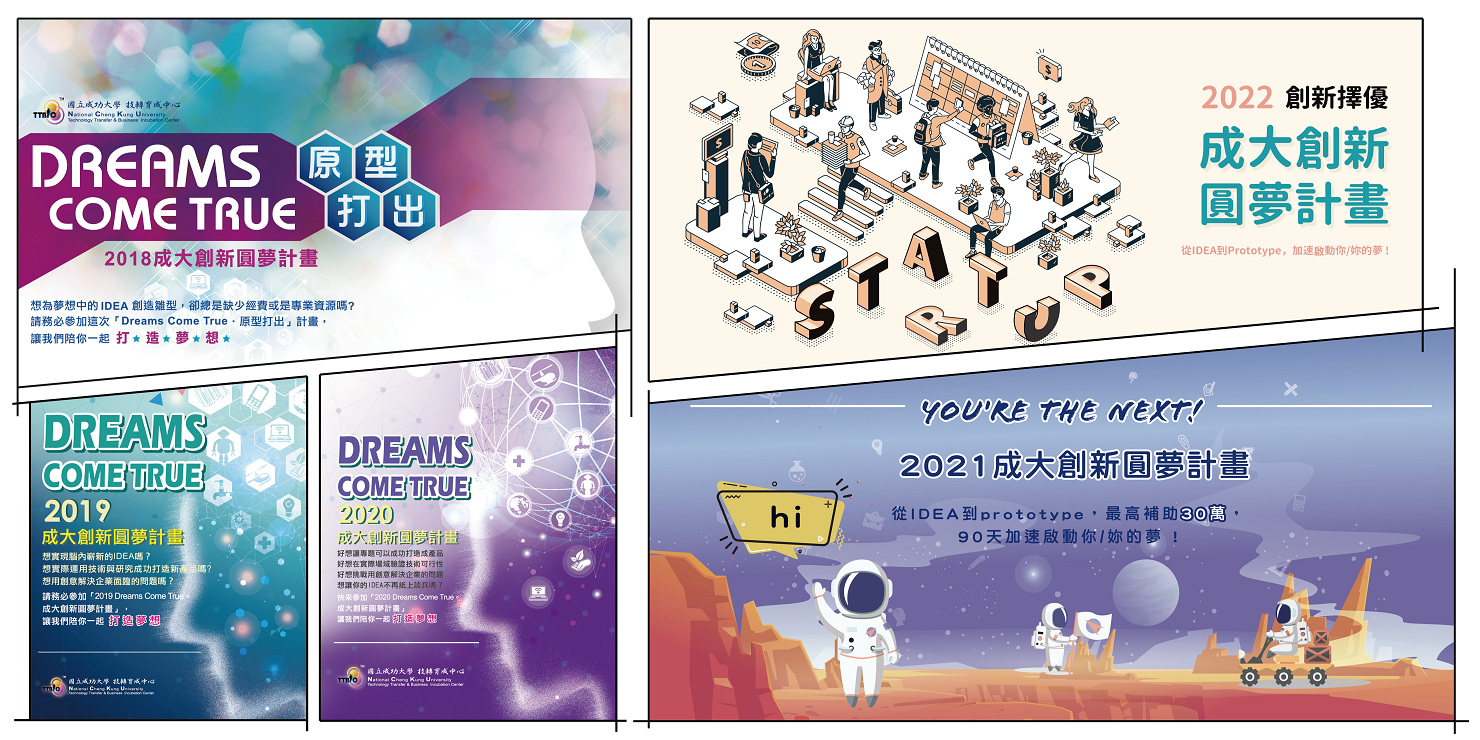 成大創新圓夢計畫